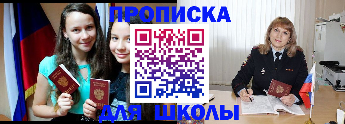 регистрация для школы в Урус-Мартане