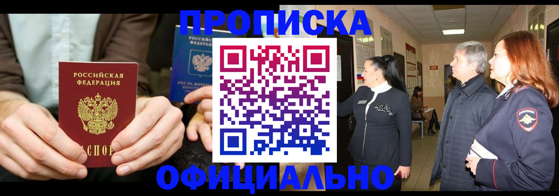 прописка для военкомата в Урус-Мартане