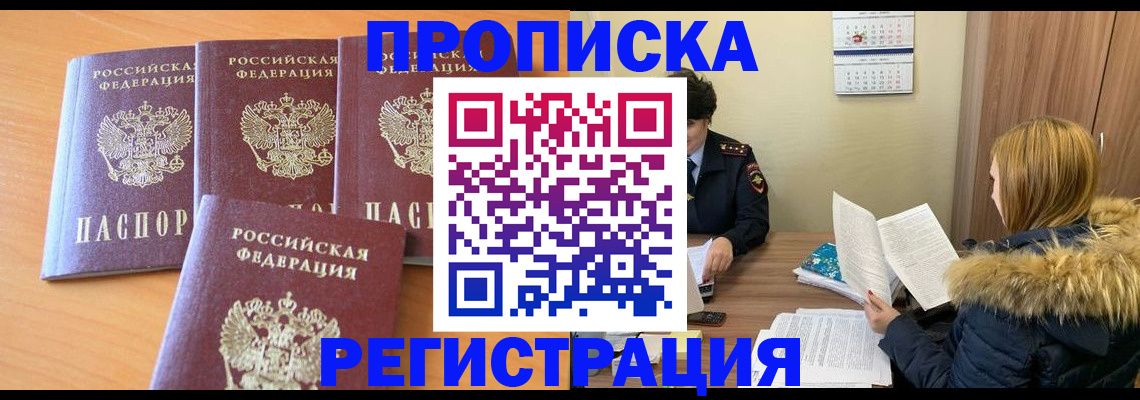 прописка для школы в Урус-Мартане