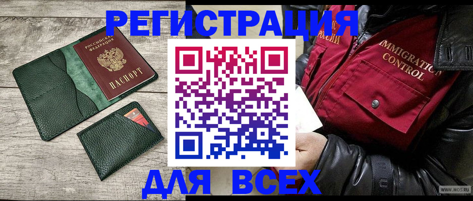 временная регистрация купить в Урус-Мартане